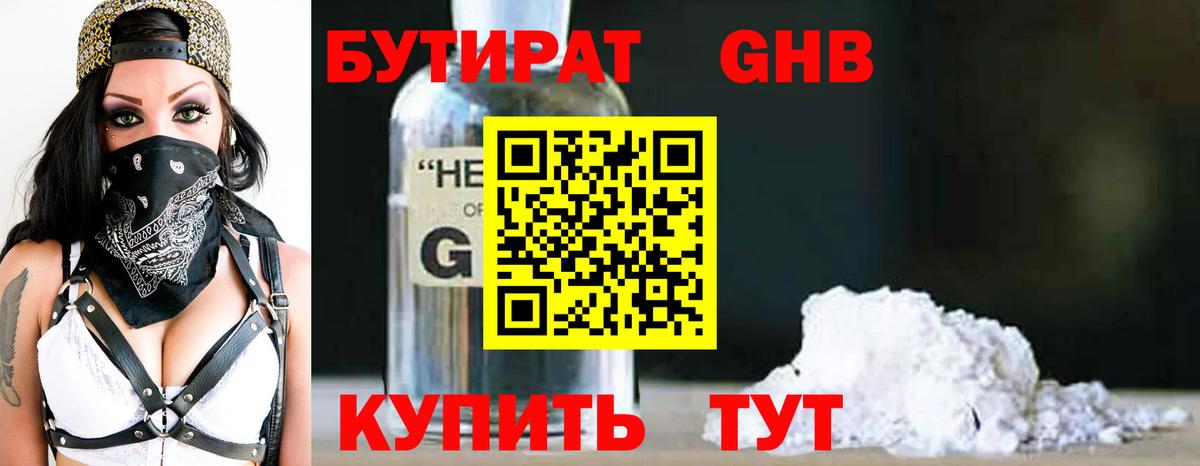 БУТИРАТ бутик  Бутират  Михайловск  Вход с VPN 