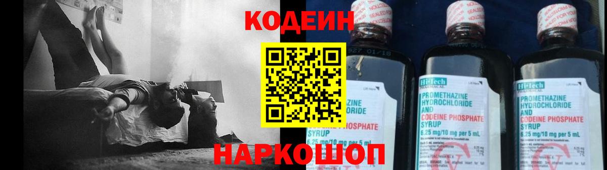 Кодеин напиток Lean (лин) Михайловск