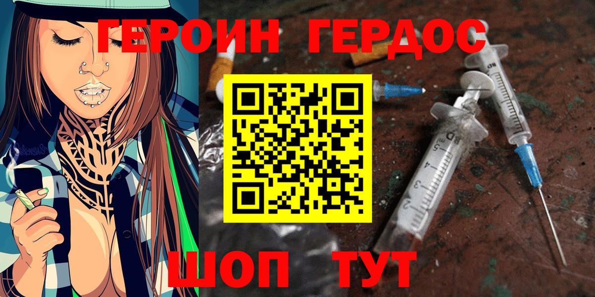 Михайловск  ГЕРОИН Heroin  Вход с VPN 
