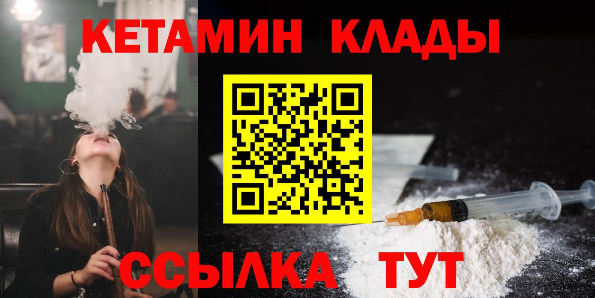 КЕТАМИН ketamine  Вход с VPN  Михайловск 